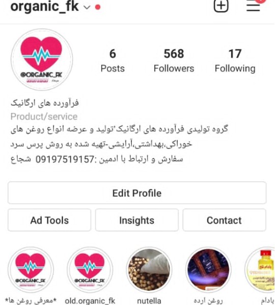 گروه فرآورده های ارگانیک شجاع در تهران گروه فرآورده های ارگانیک شجاع در تهران